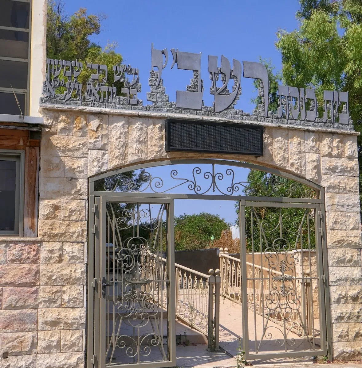 Rashbi Synagogue — foto 3