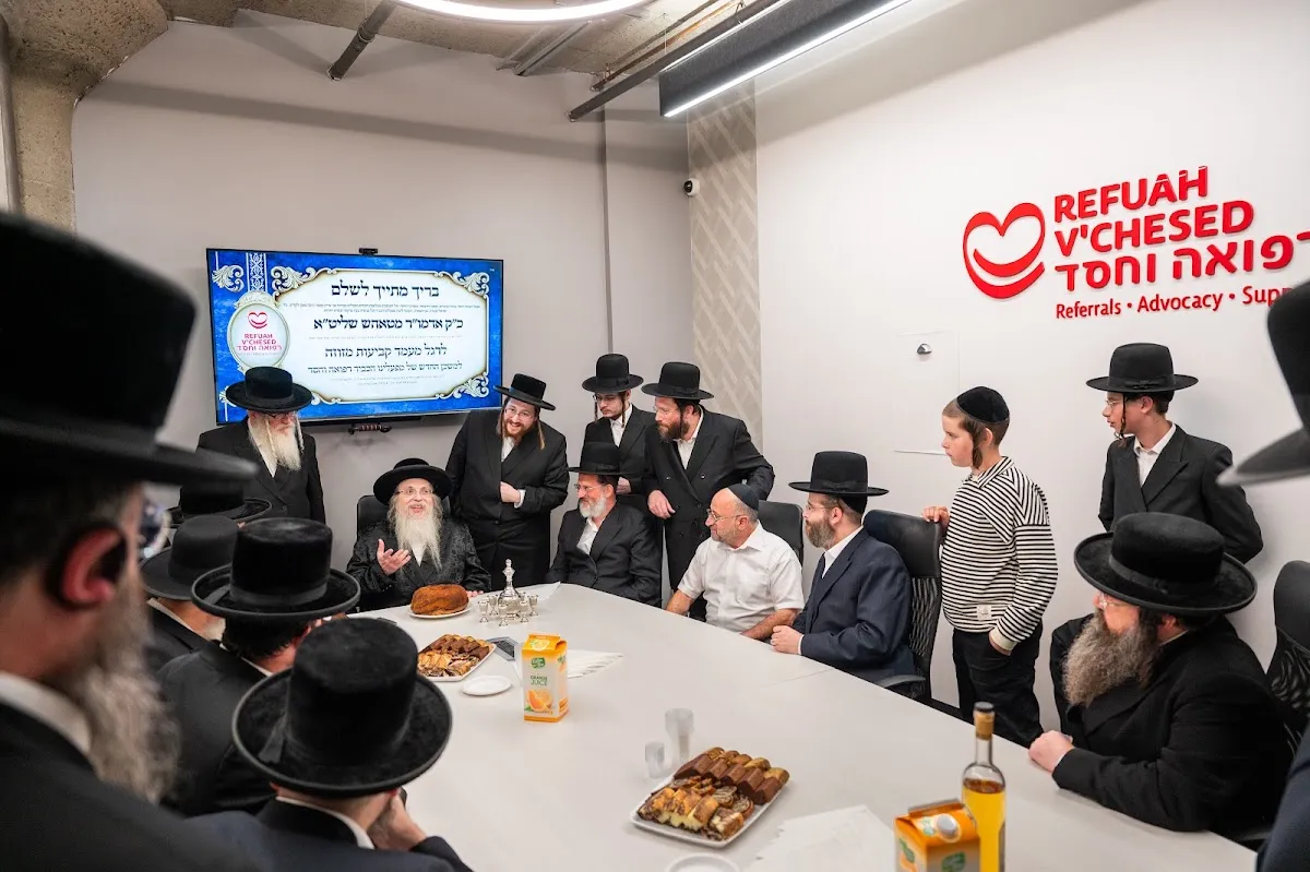 Refuah V'Chesed — photo 2