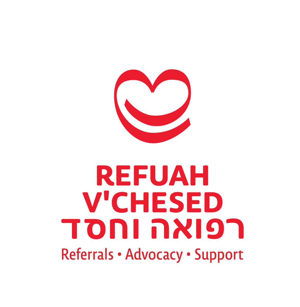 Refuah V'Chesed — photo 3
