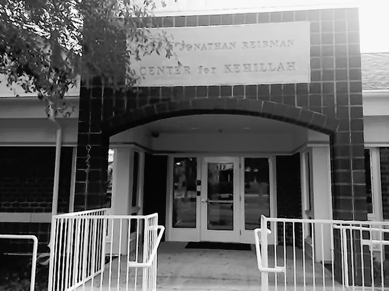 Reibman Center for Kehillah — foto 2