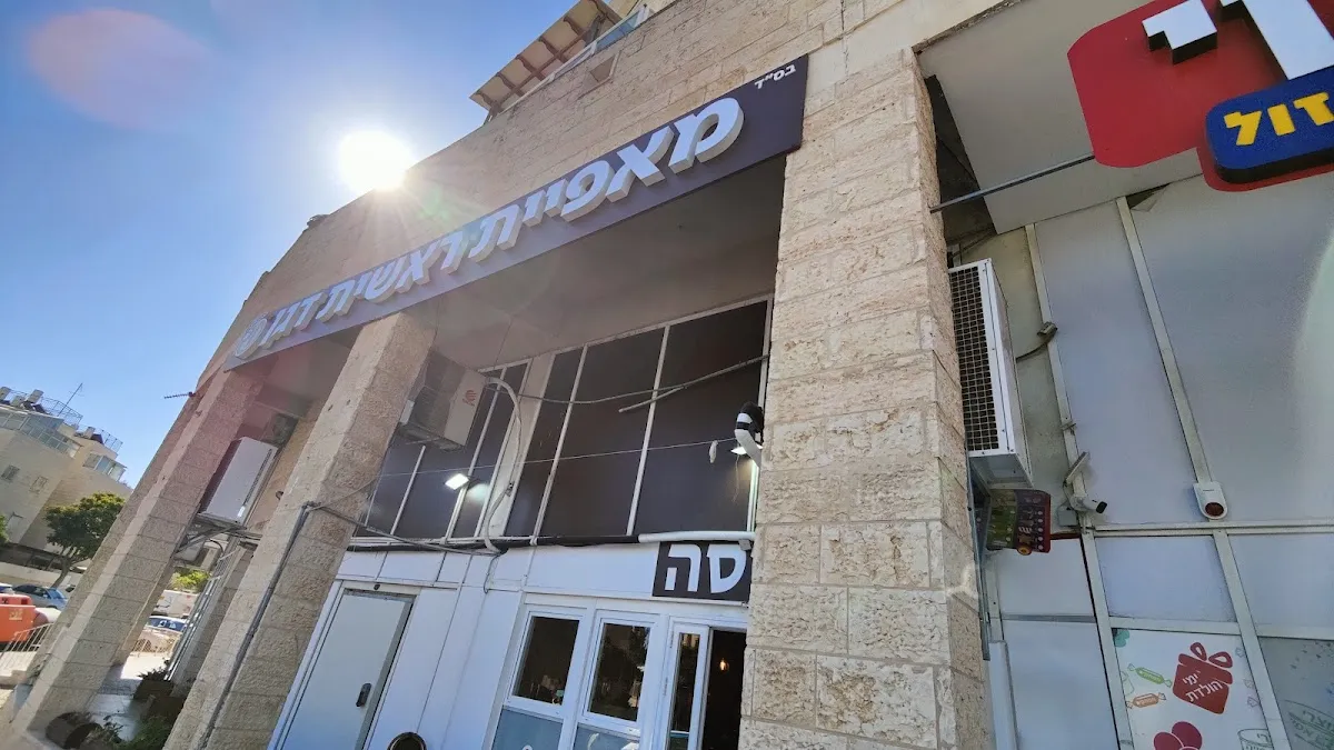 Reshit Dagan (Pisgat Zeev) — foto 7