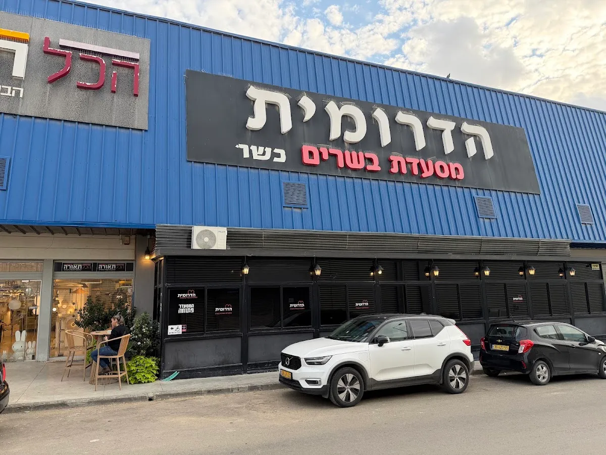 HaDromit Be'er Sheva