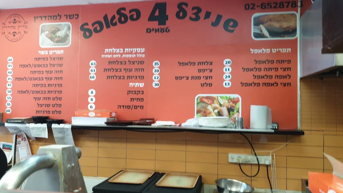 Falafel & Schnitzel 4 Ta'amim — foto 3