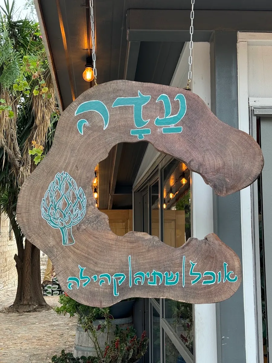 Ada Rosh Pina — foto 7
