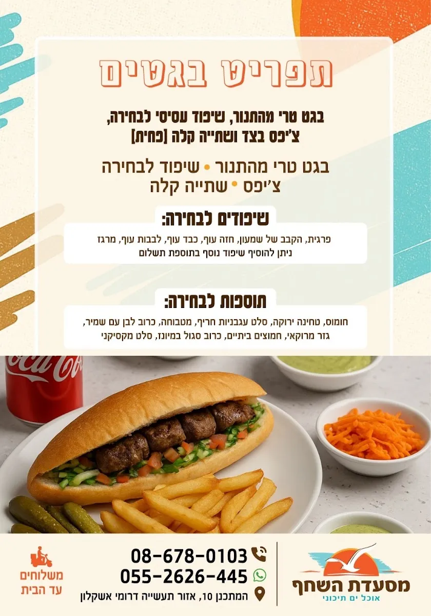 HaShachaf Restaurant