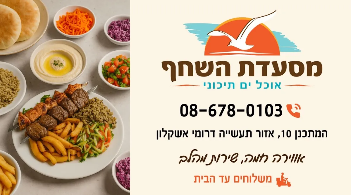 HaShachaf Restaurant — foto 2