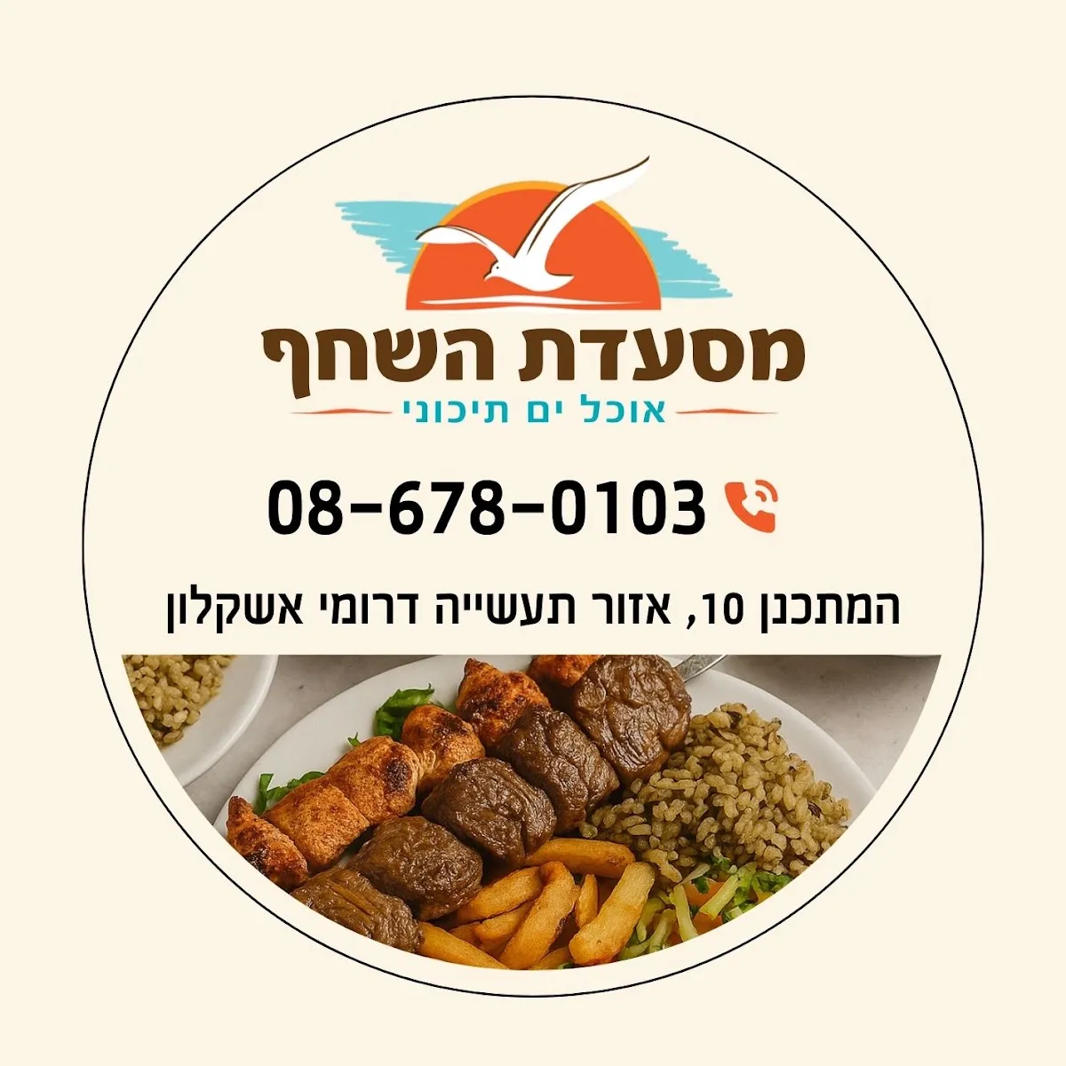 HaShachaf Restaurant — foto 3