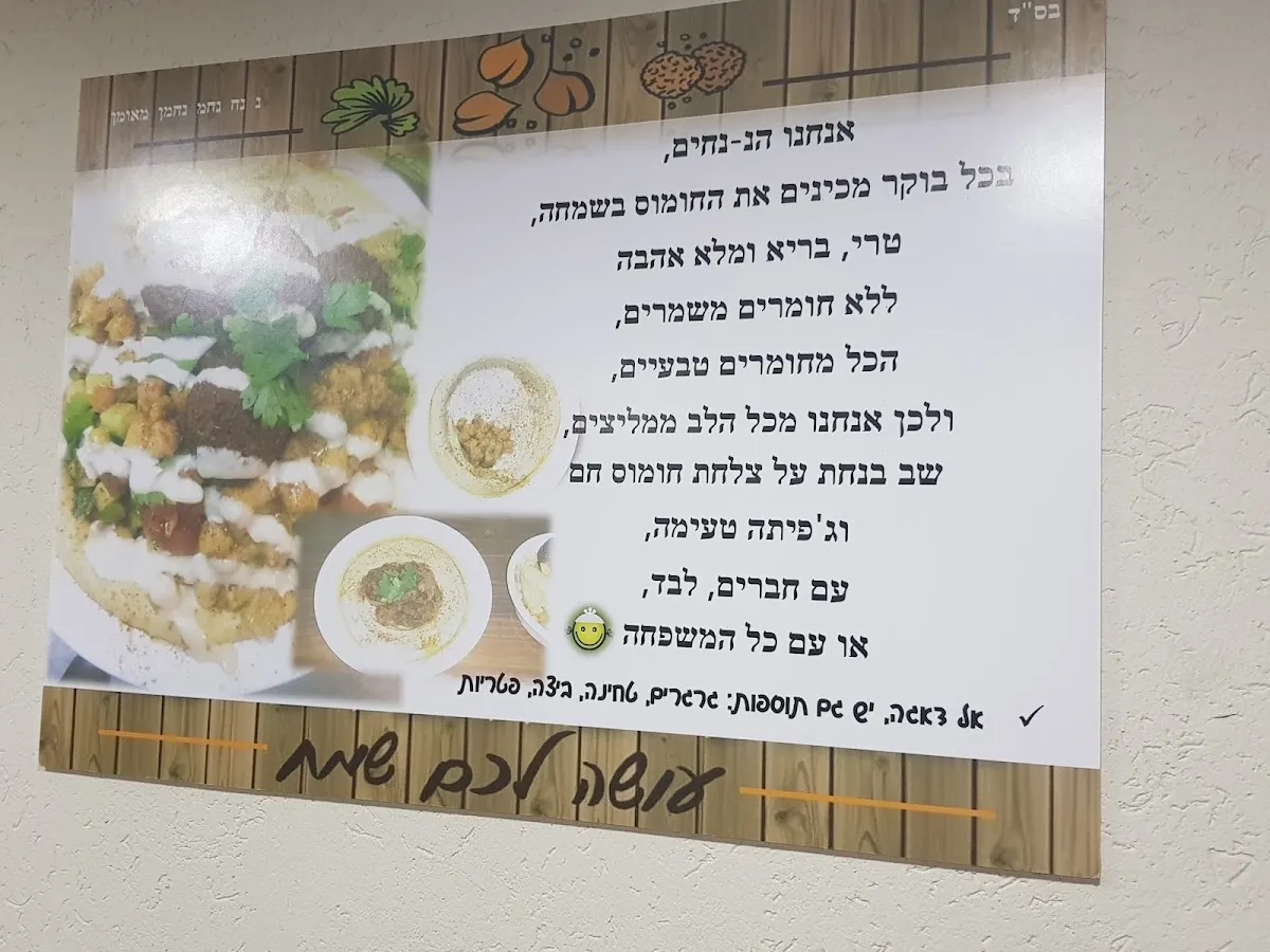 Hummus Falafel Na Nach — foto 6