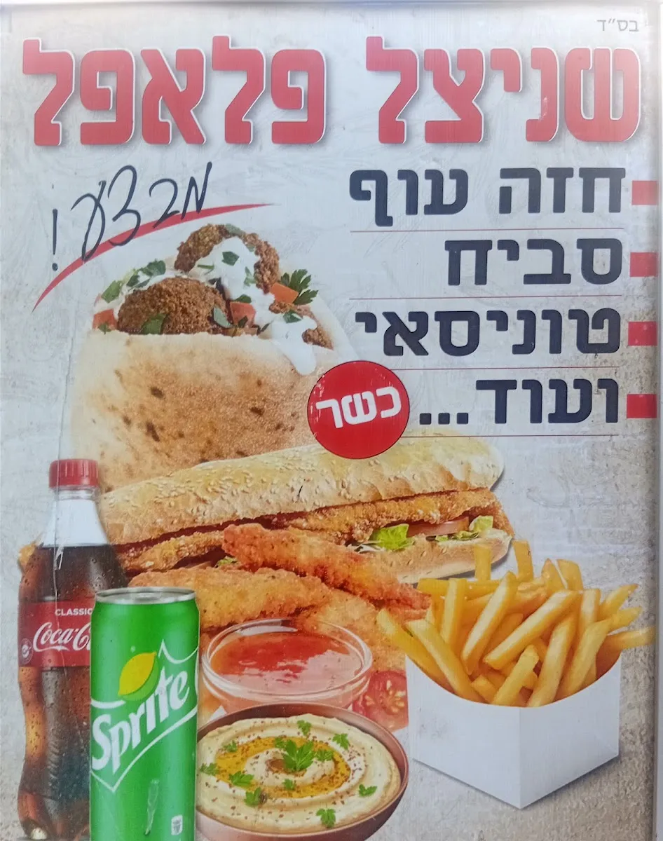 Falafel Ashdod — foto 2