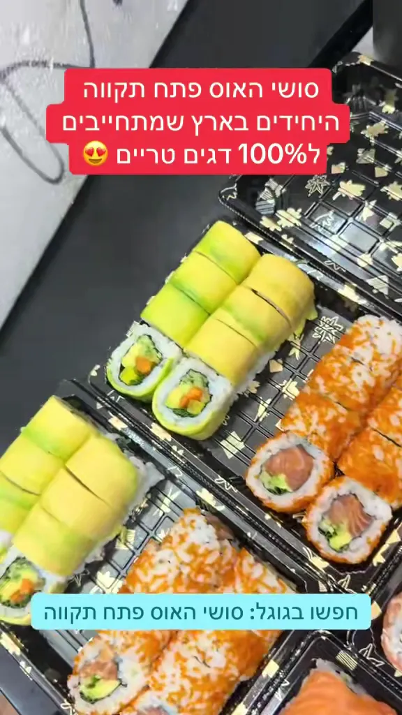 Sushi House Petah Tikva — foto 2