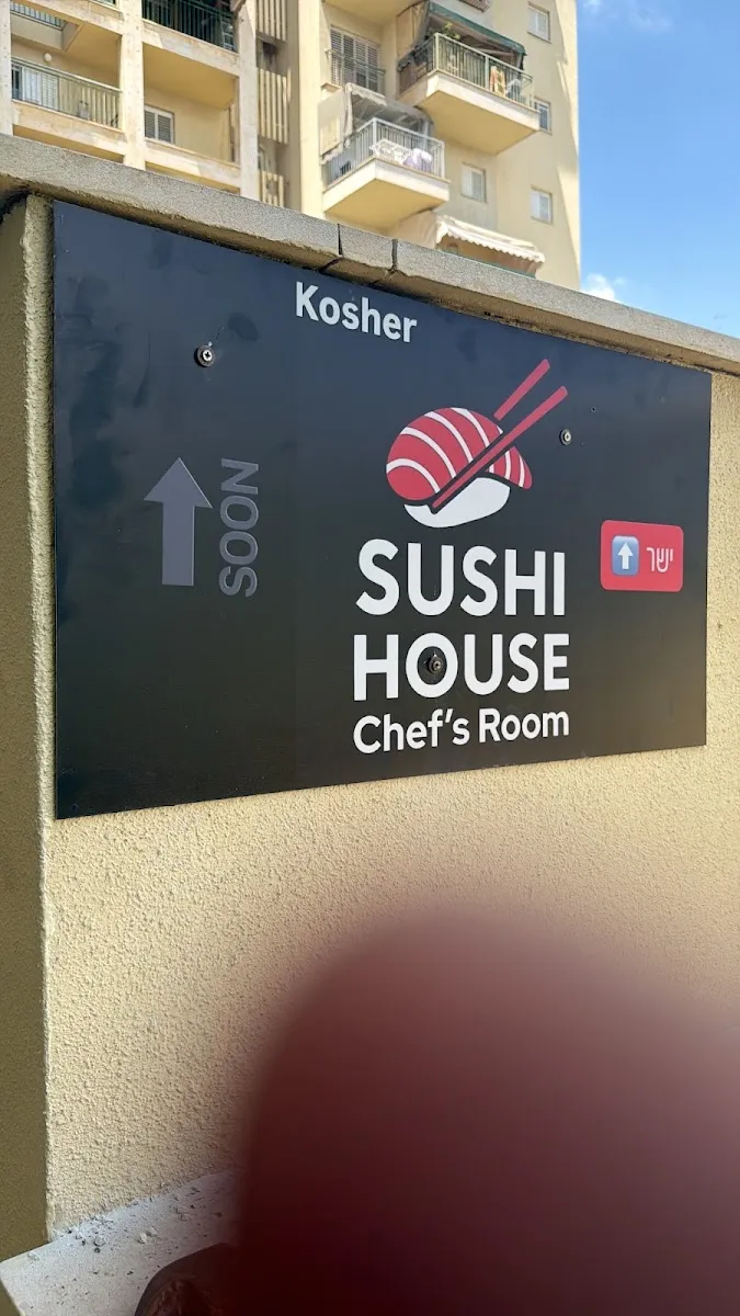 Sushi House Petah Tikva — foto 5
