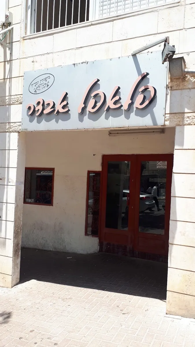 Falafel Avdar