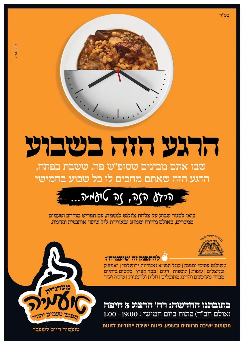 To'ameha Chaim - Cholent in Haifa — foto 5