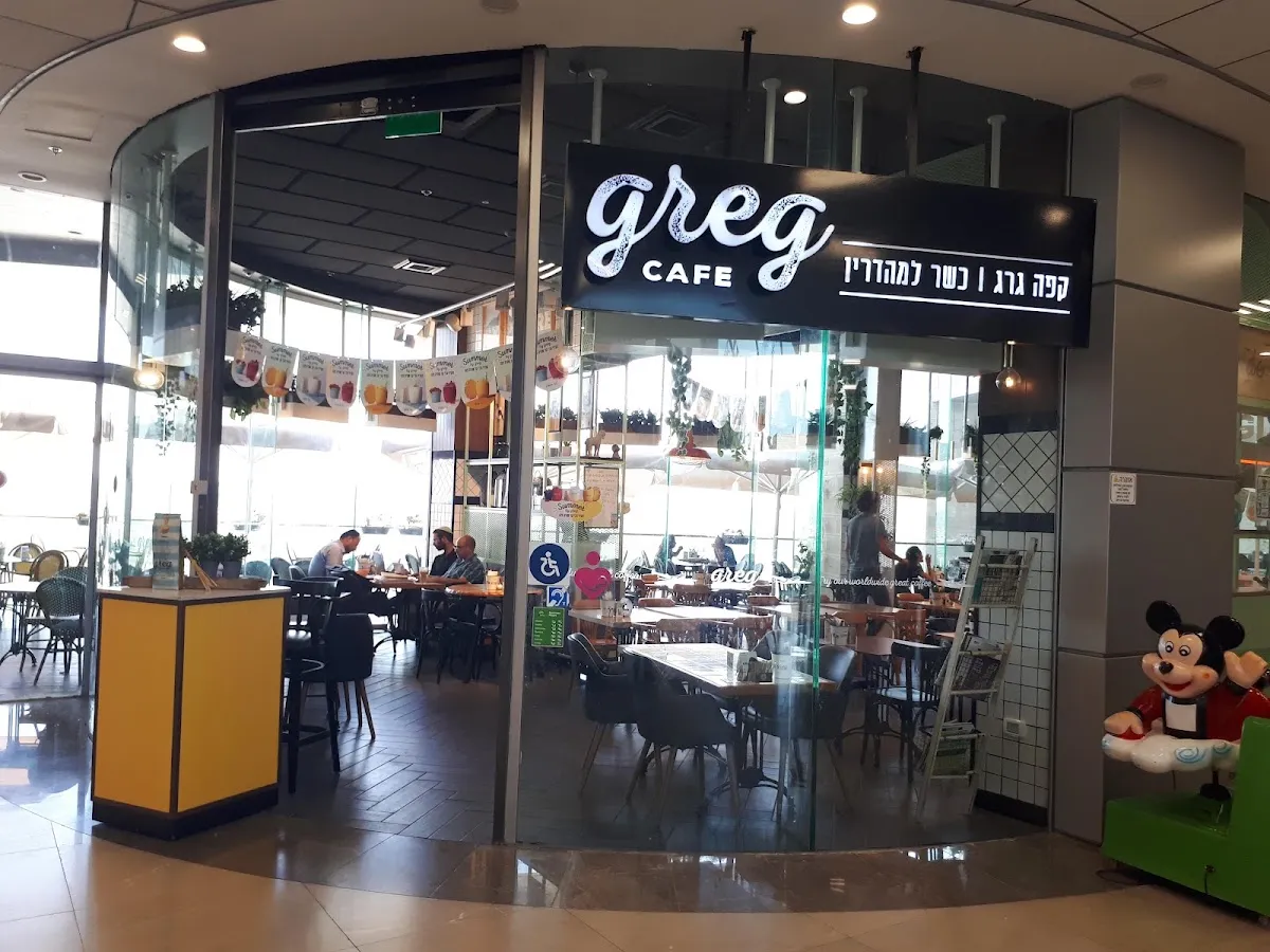 Café Greg Gush Etzion