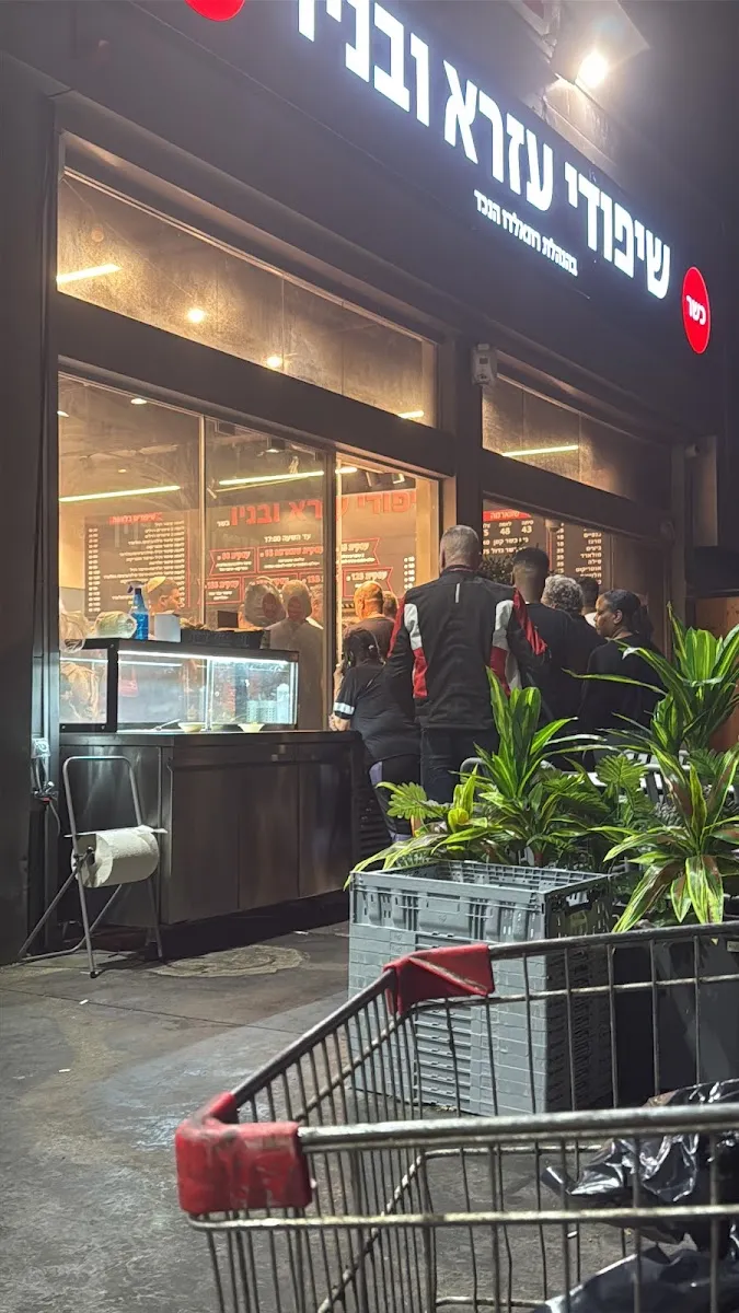 Shipudei Ezra & Sons Rehovot