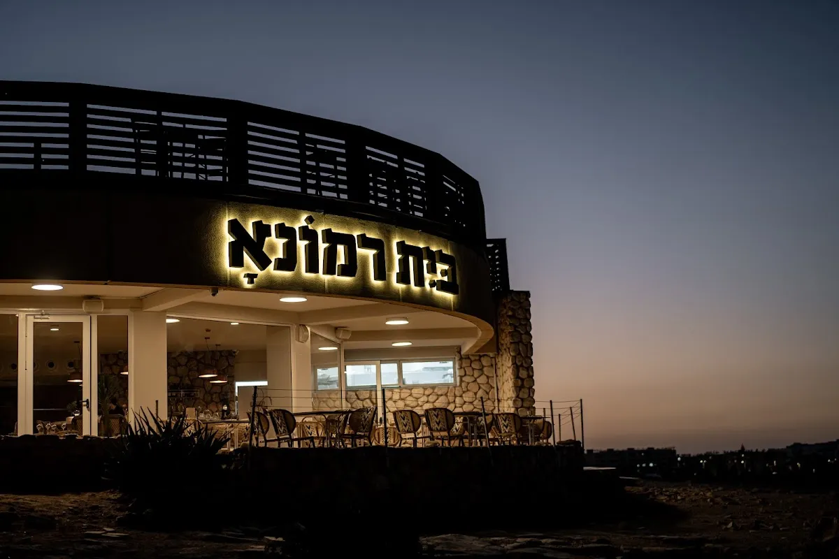 Ramona Restaurant - Beit Ramona