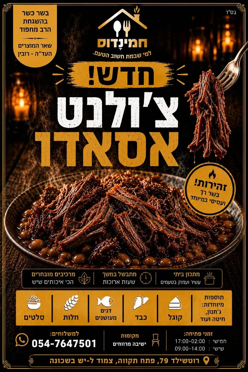 Haminados - Petah Tikva's Tsunt — foto 2