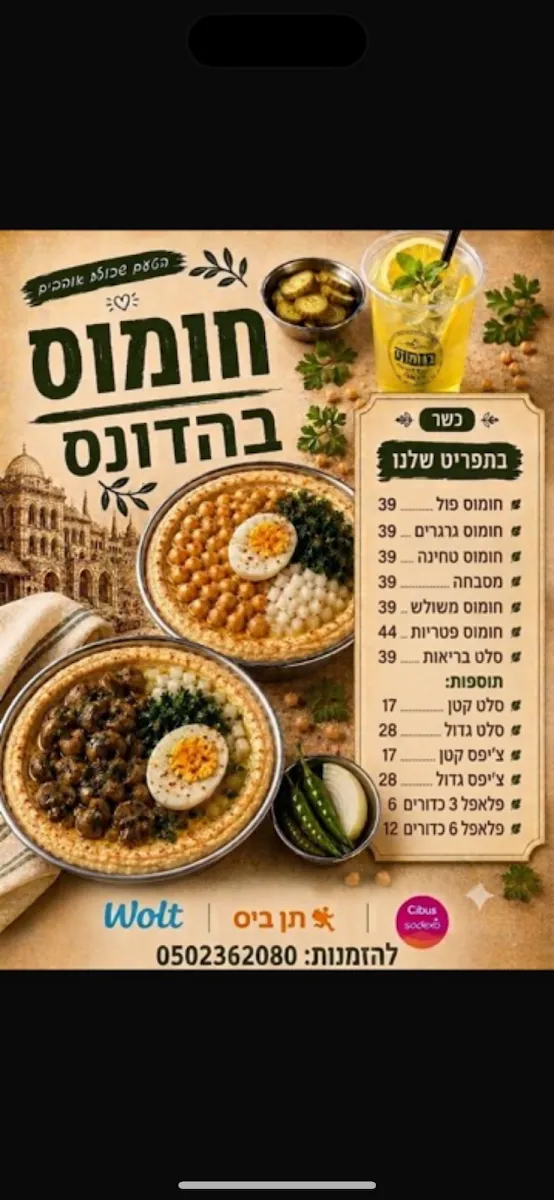 Hummus Bahadunes — foto 4