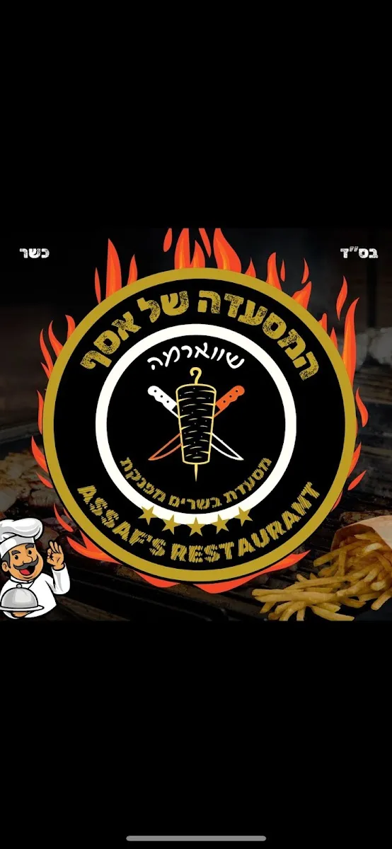 Assaf's Restaurant — foto 5