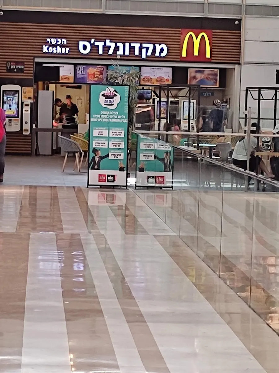 McDonald's BIG Beit Shemesh — foto 4