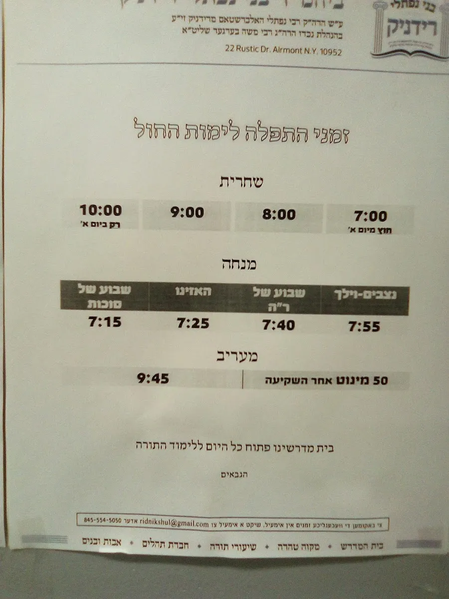 Ridnik Shul — foto 6