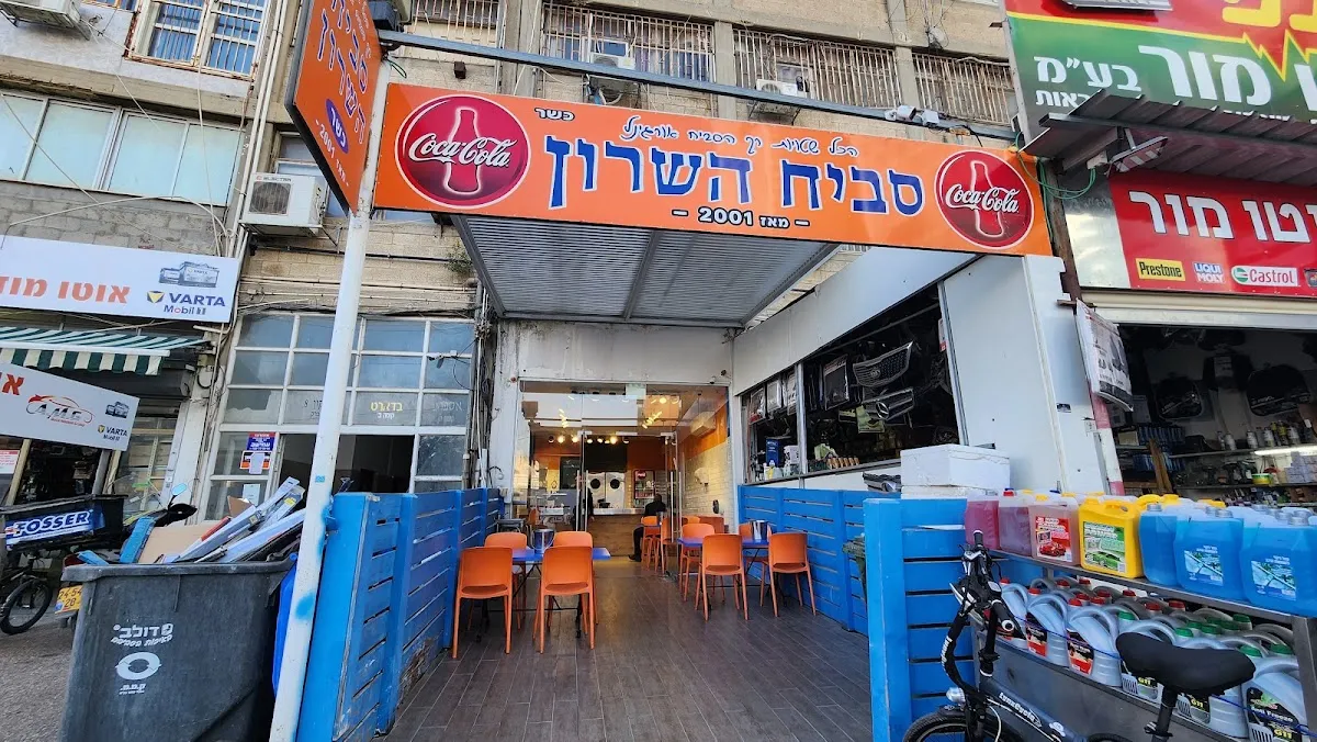 Sabich HaSharon — foto 6