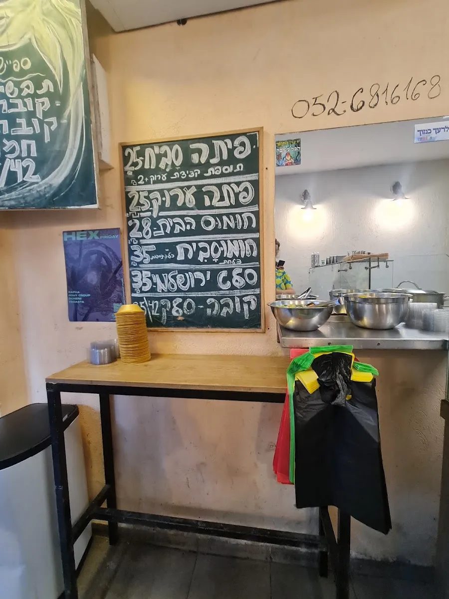 Sabich Herzl — photo 6