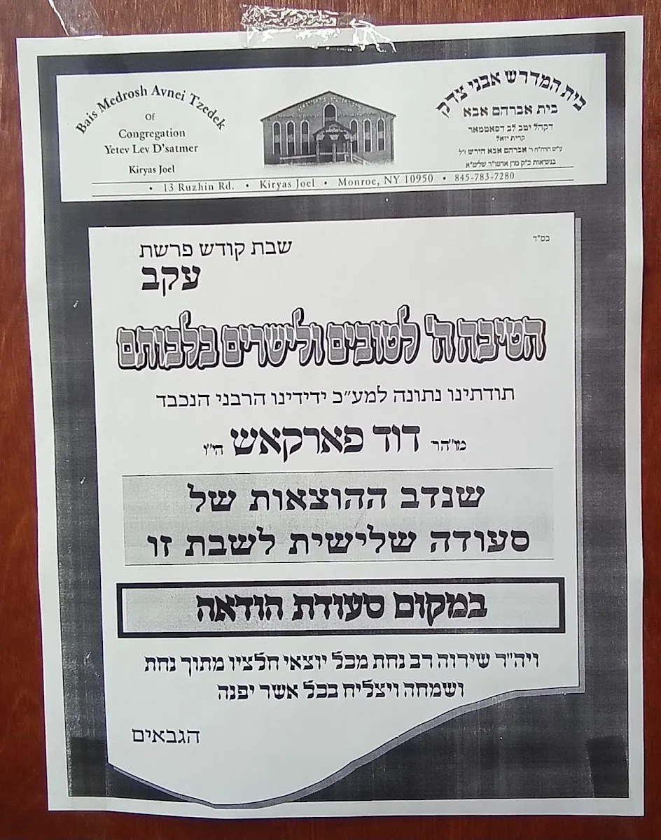 Satmar Avnei Tzedek Shul — foto 8