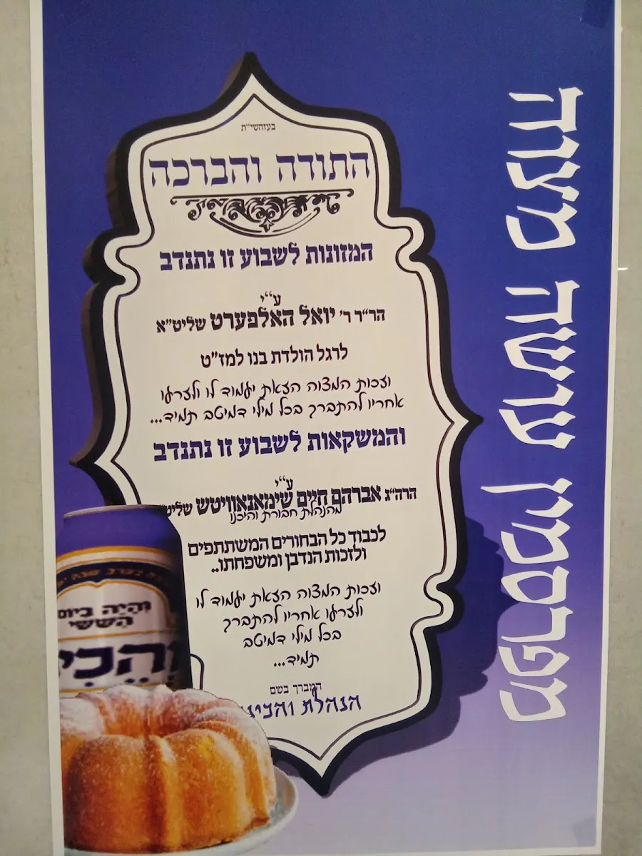 Satmar Avnei Tzedek Shul — foto 9