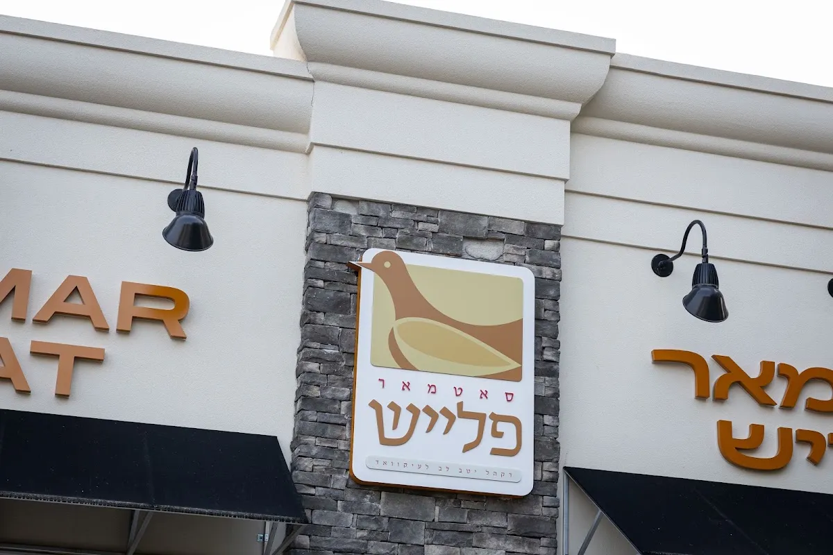 Satmar Meat Lakewood — foto 2