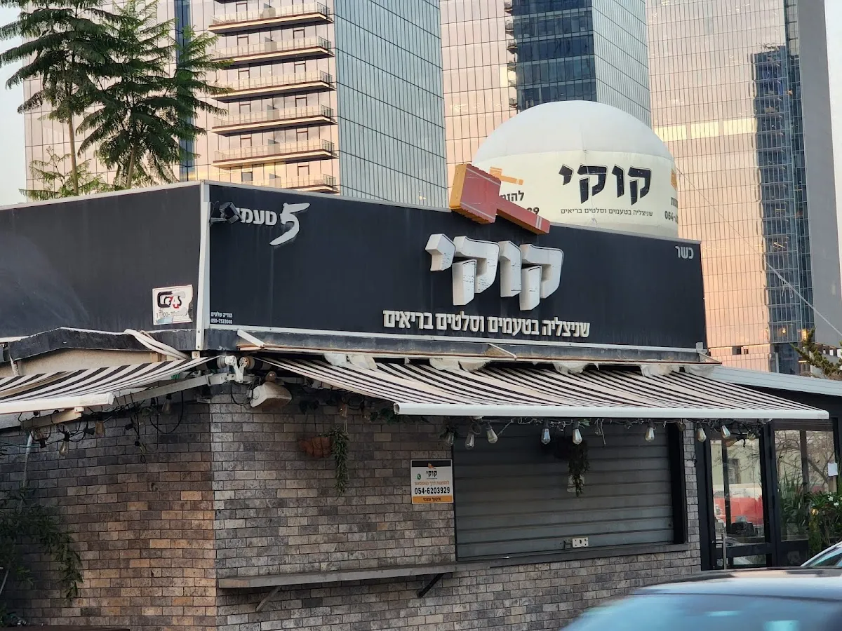 Schnitzel Kuki (Shoham) — photo 4