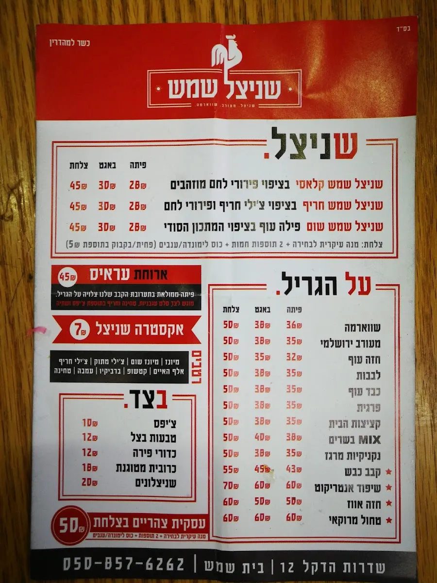 Schnitzel Shemesh — photo 7