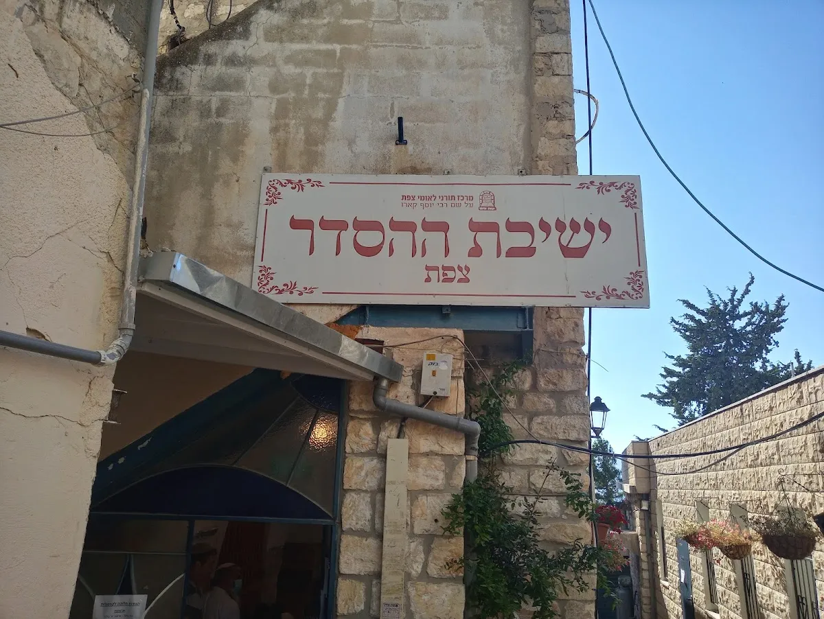Sefad Yeshiva — foto 4