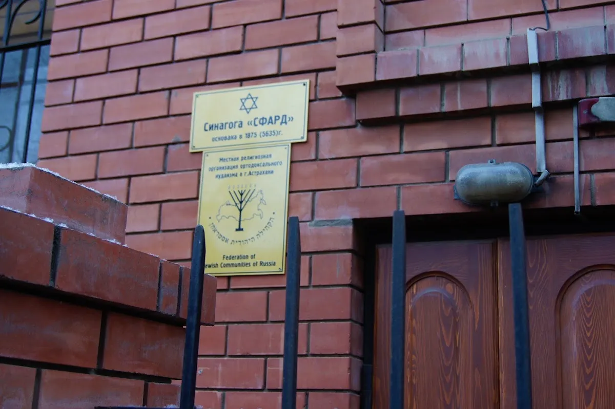 Sfard Synagogue — foto 2