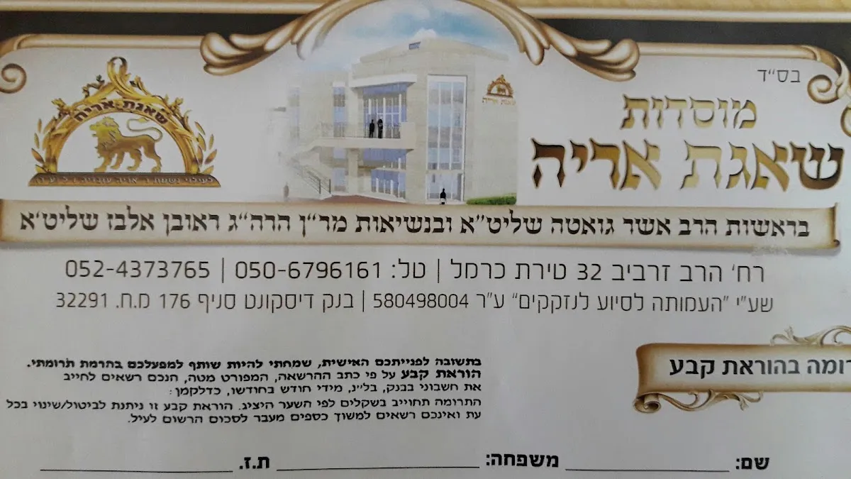 Sha'agat Arye Yeshiva — foto 3