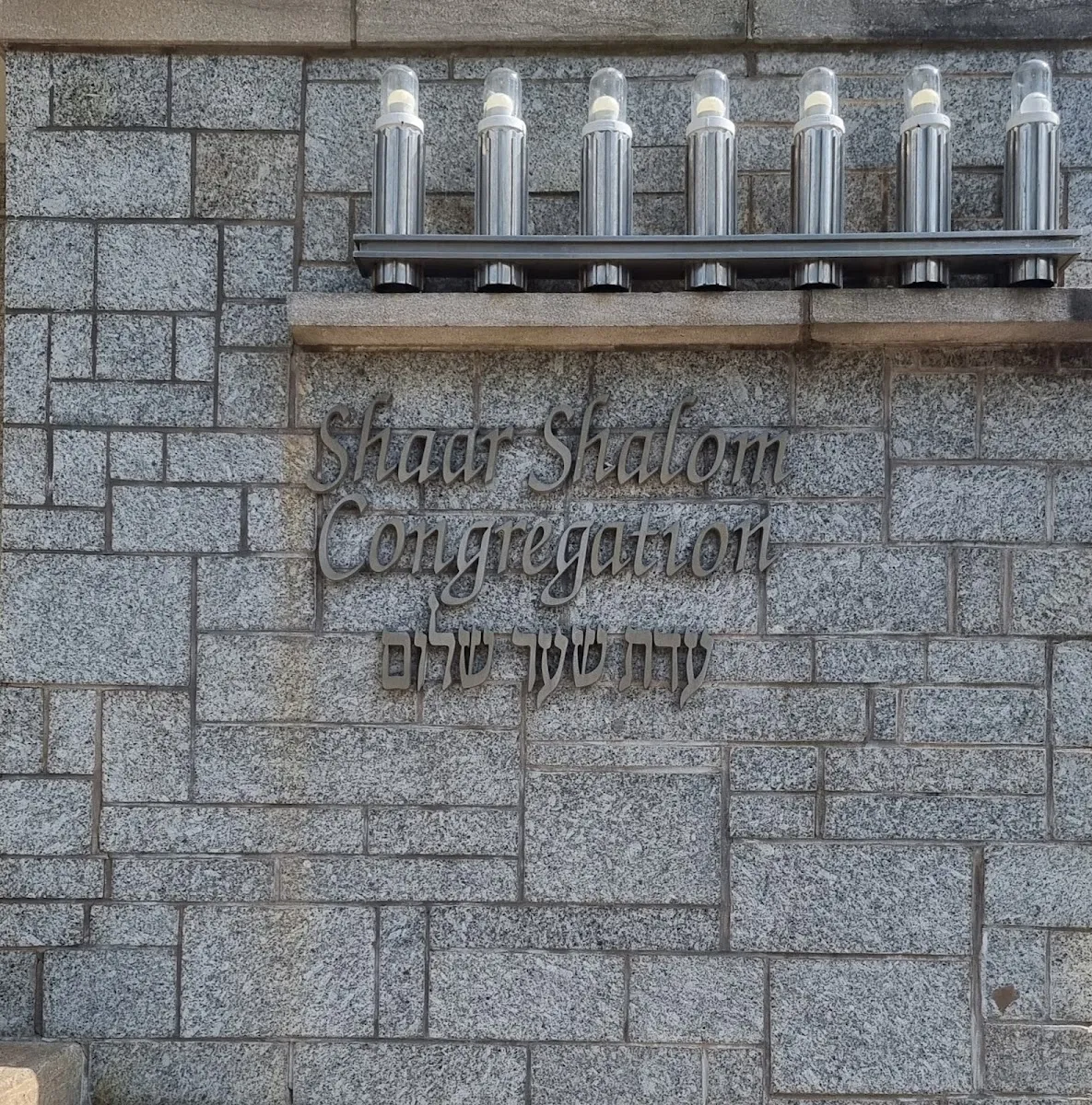 Shaar Shalom Congregation — photo 3