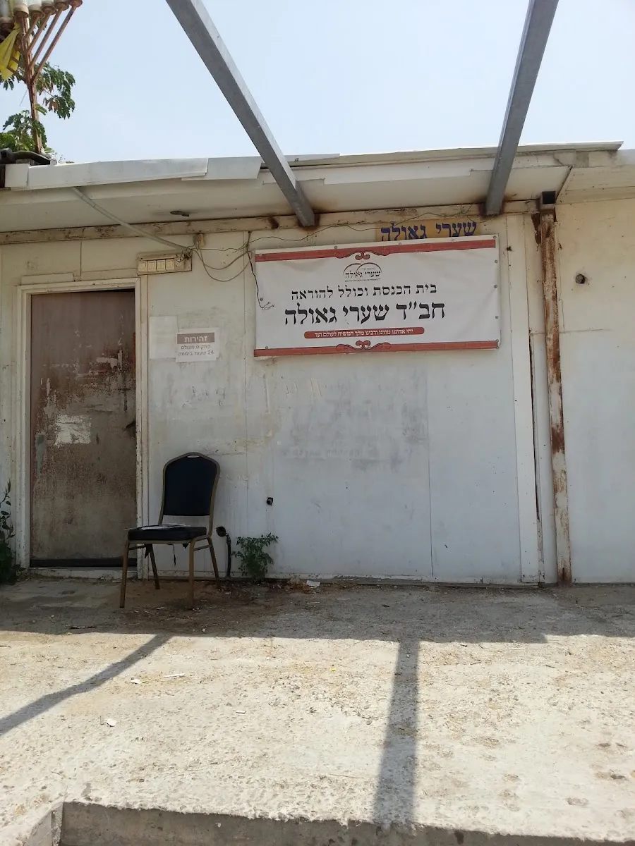Shaarei Geula Chabad Synagogue — foto 7