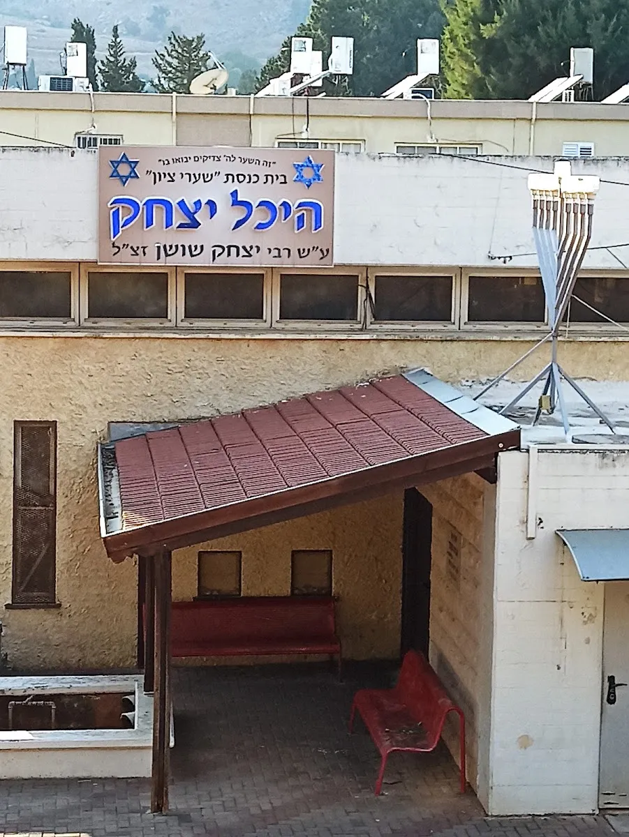 Shaarei Tzion Heichal Yitzchak Synagogue