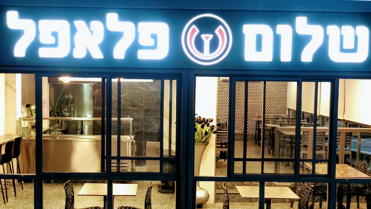 Shalom Falafel (Katamon)