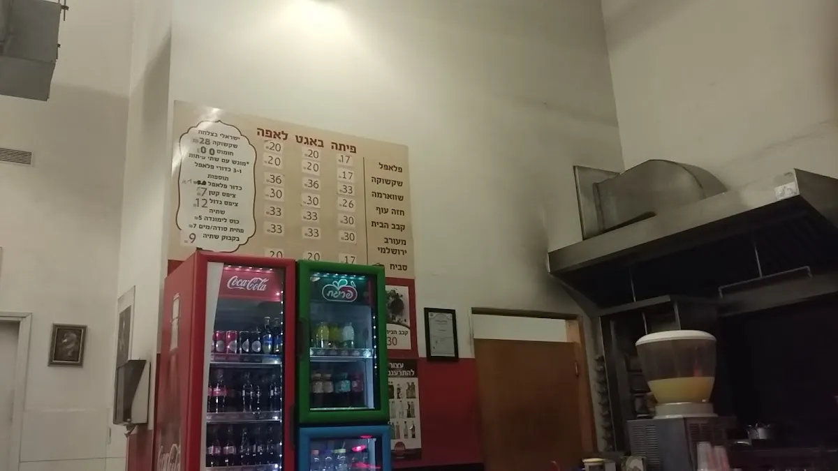 Shalom Falafel (Modiin) — foto 5