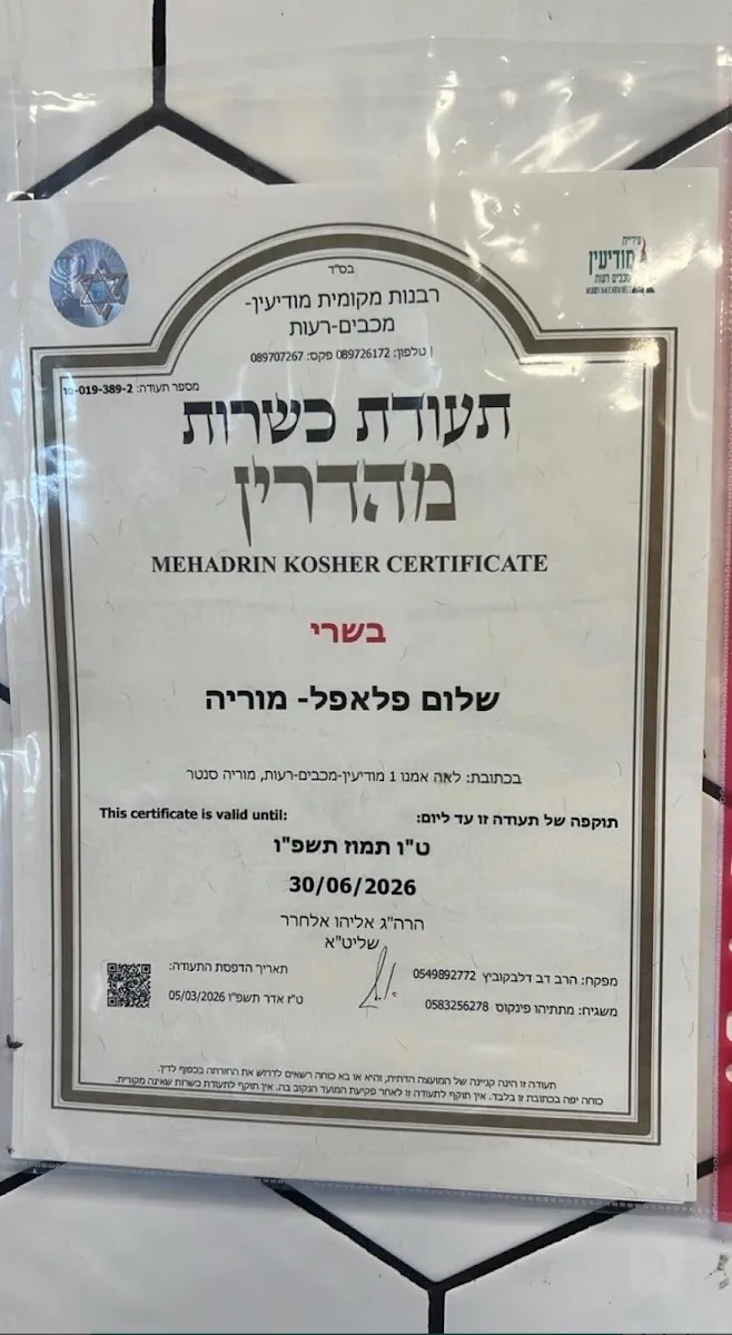 Shalom Falafel (Moriah Center, Modiin) — foto 6
