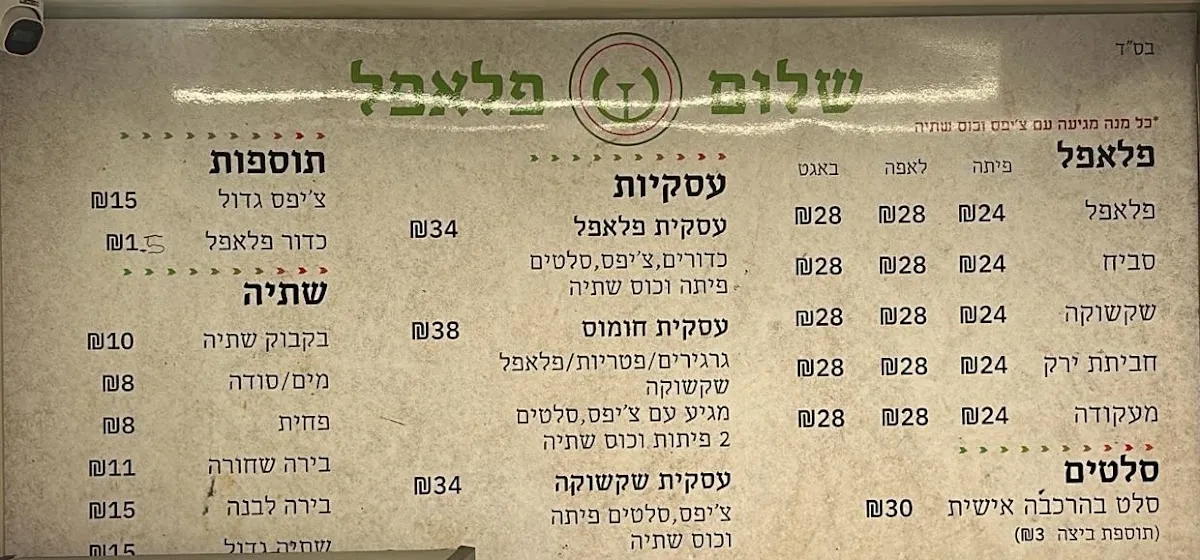 Shalom Falafel (Shaarei HaIr) — foto 6