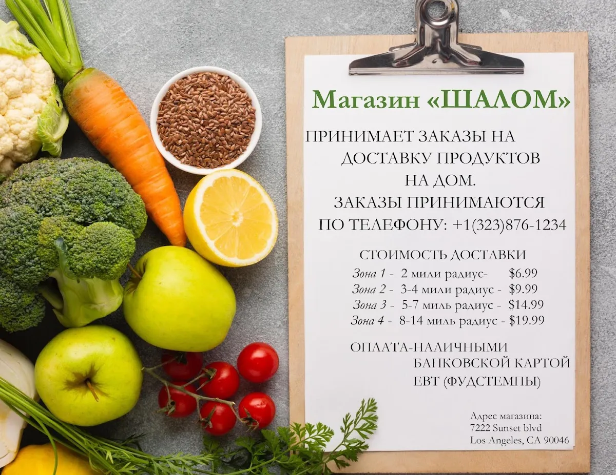 Shalom Produce — foto 6