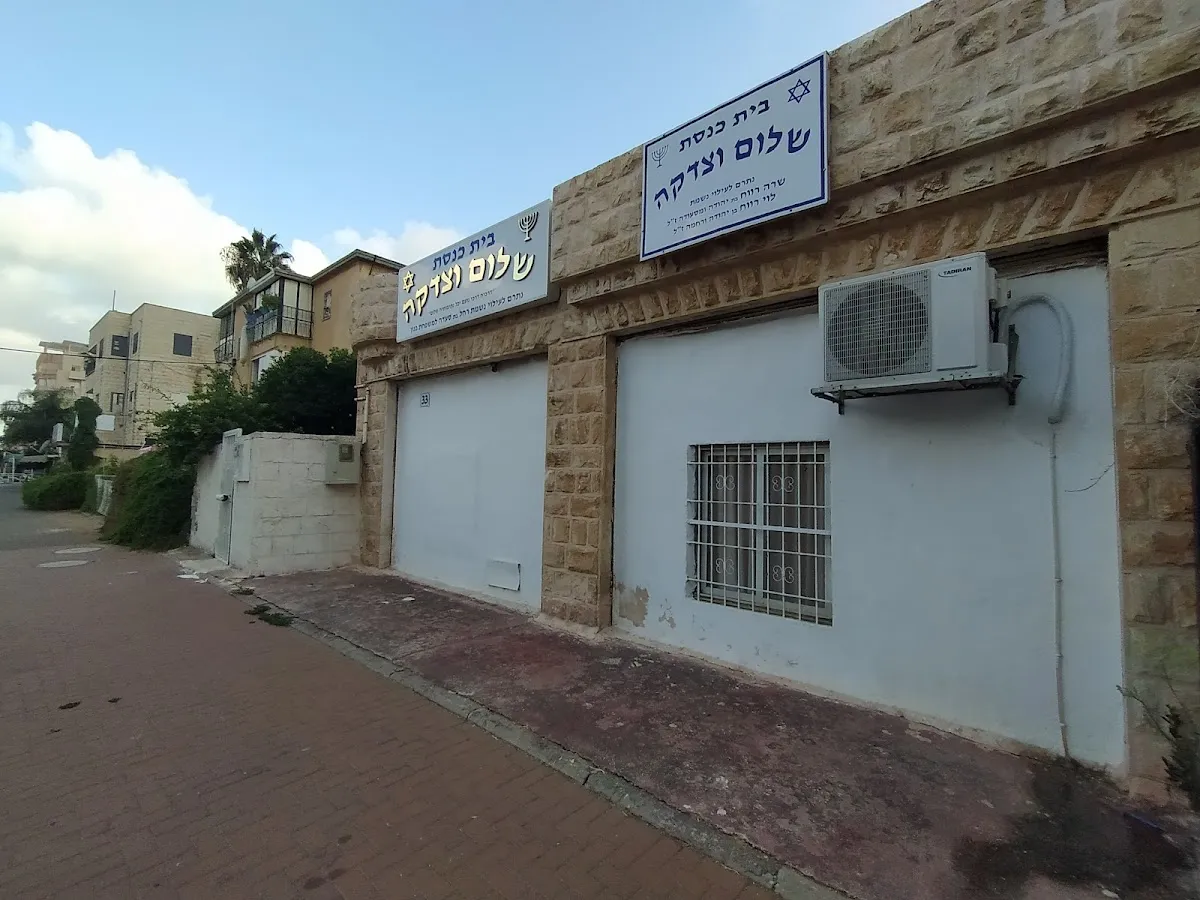 Shalom UTzedaka Synagogue — foto 3