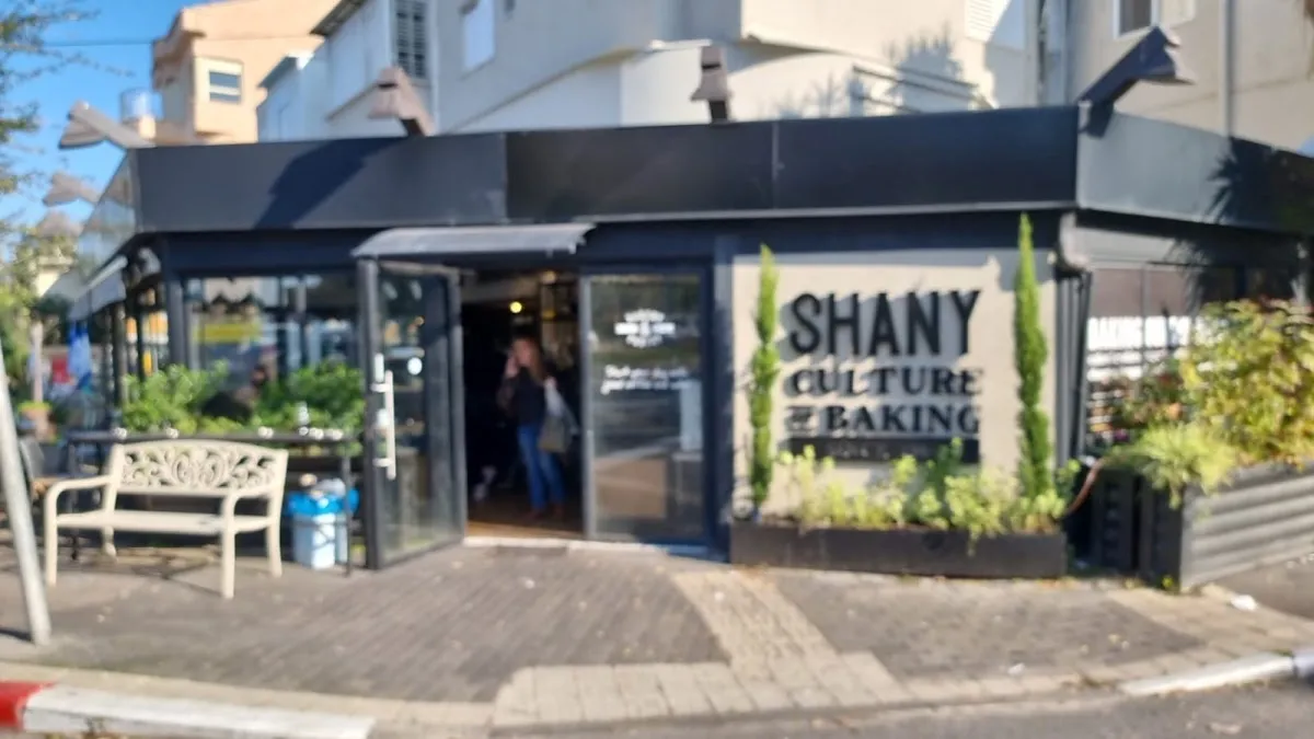 Shany Patisserie (Trumpeldor)