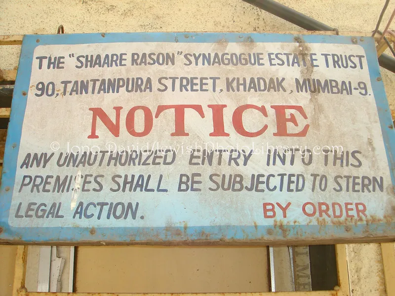 Share Rason Synagogue Bene Israel — foto 8