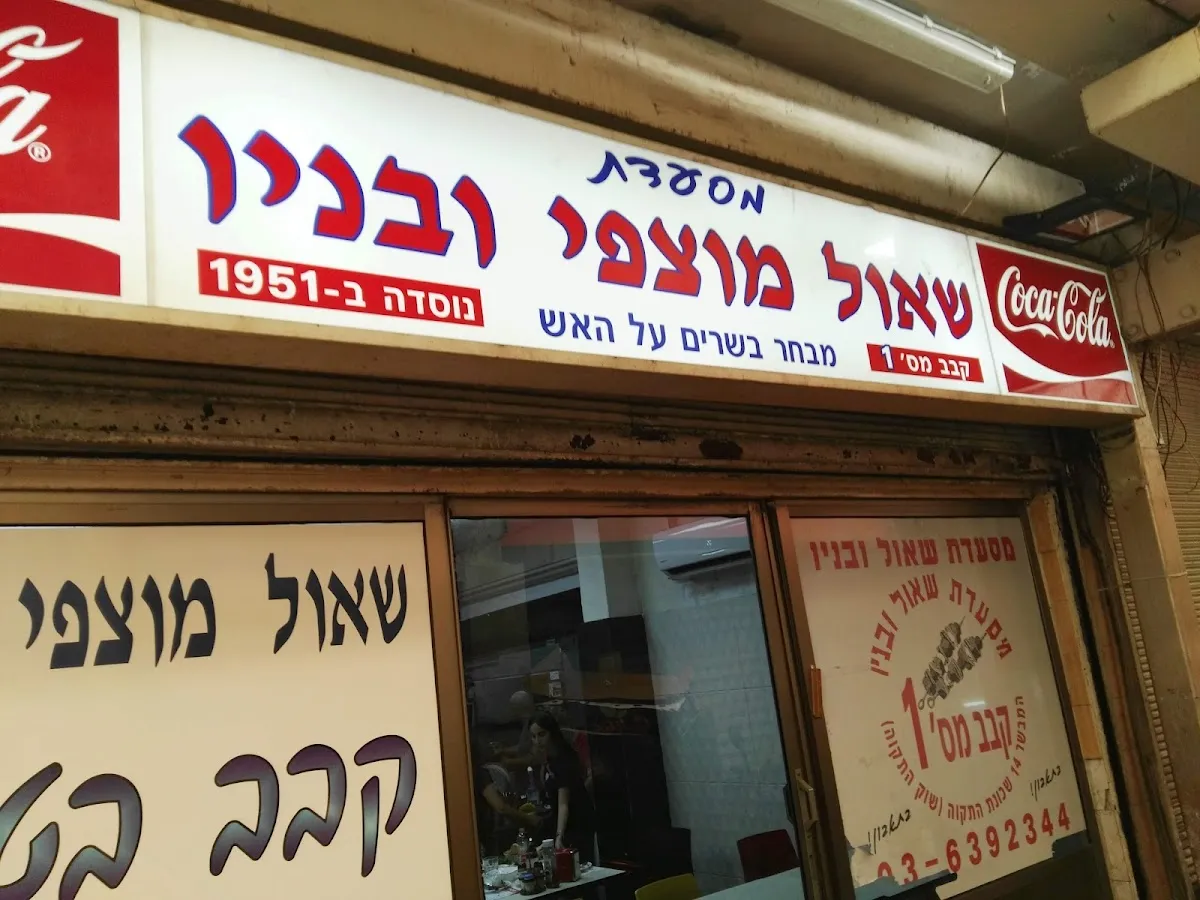 Shaul Mutzafi uVanav — photo 8