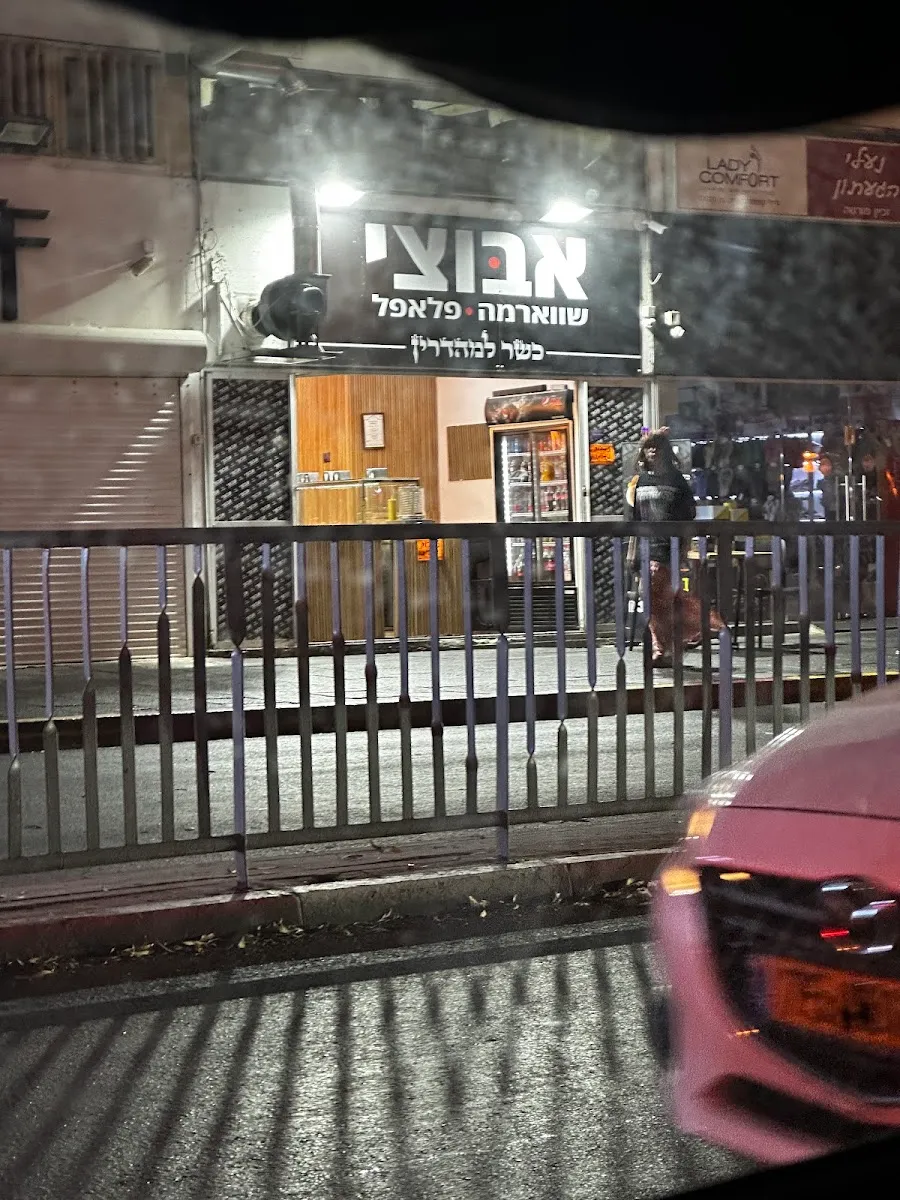 Shawarma Abutzi