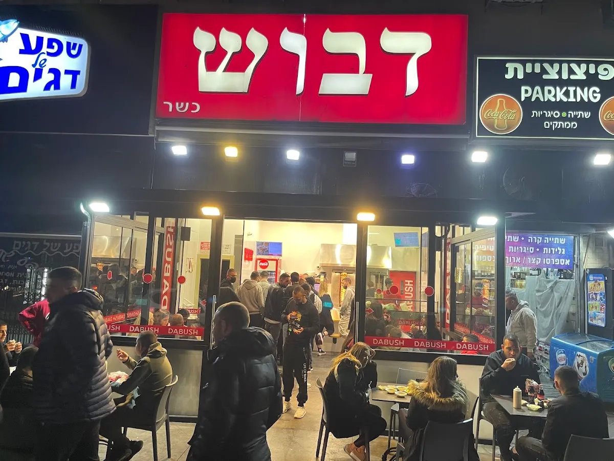 Shawarma Dabush (West Rishon LeZion) — photo 3