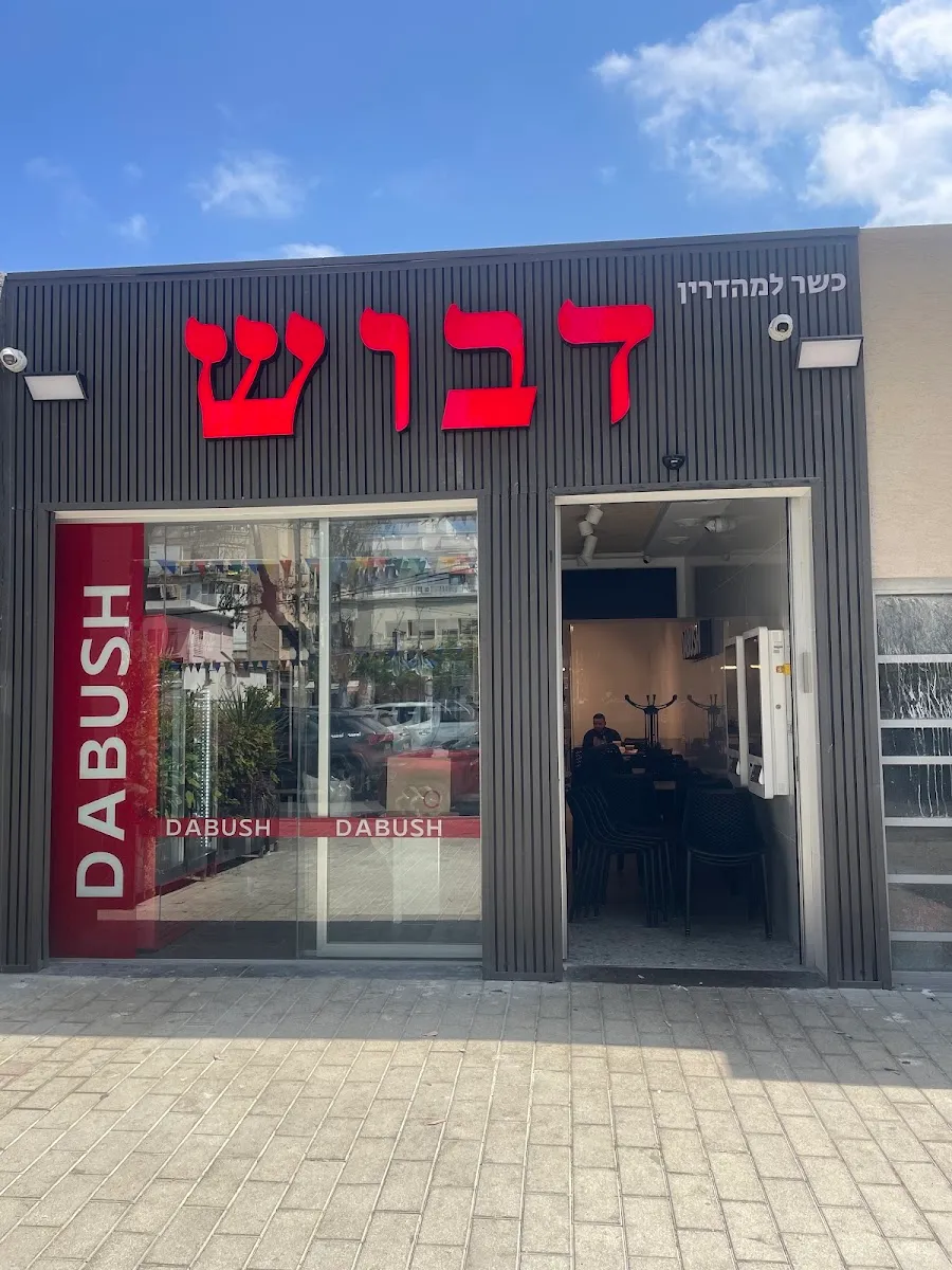 Shawarma Dabush — foto 3